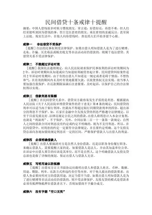 民间借贷十条戒律避风险