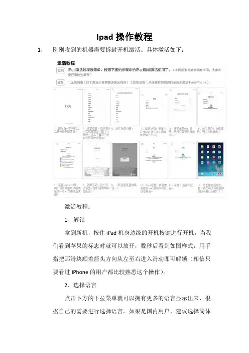 ipad操作教程