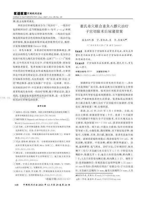 董氏奇穴联合重灸八髎穴治疗子宫切除术后尿潴留案