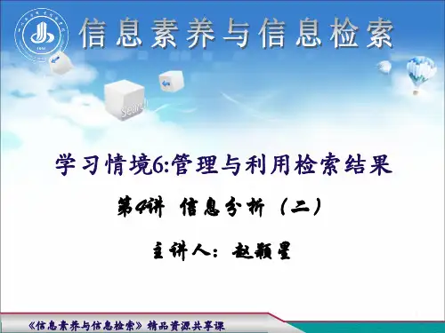 定性与定量相结合的分析方法引文分析法