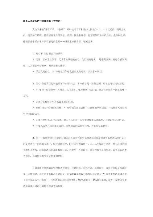 服务人员聆听的三大原则和十大技巧