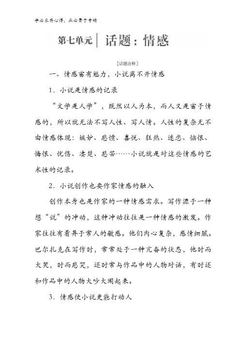 2017-2018学年高二语文外国小说欣赏教学案：第七单元话题前言情感含答案