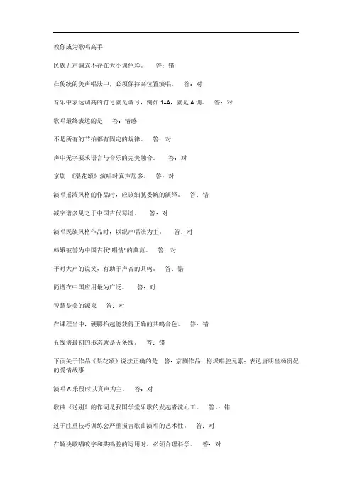 教你成为歌唱高手 期末