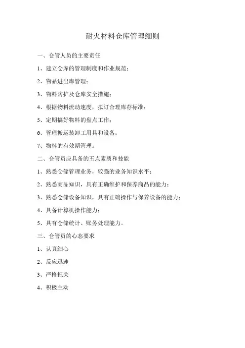 耐火材料管理方法