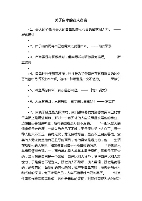 关于自卑的名人名言