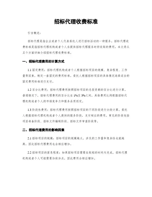 招标代理收费标准