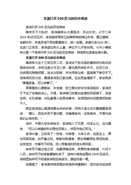 李渊只买500匹马的历史典故