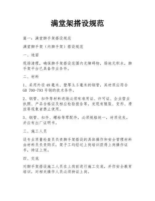 满堂架搭设规范