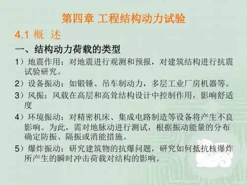 华科结构试验结构动载试验