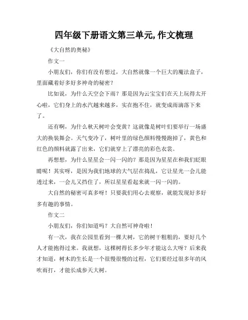 四年级下册语文第三单元,作文梳理