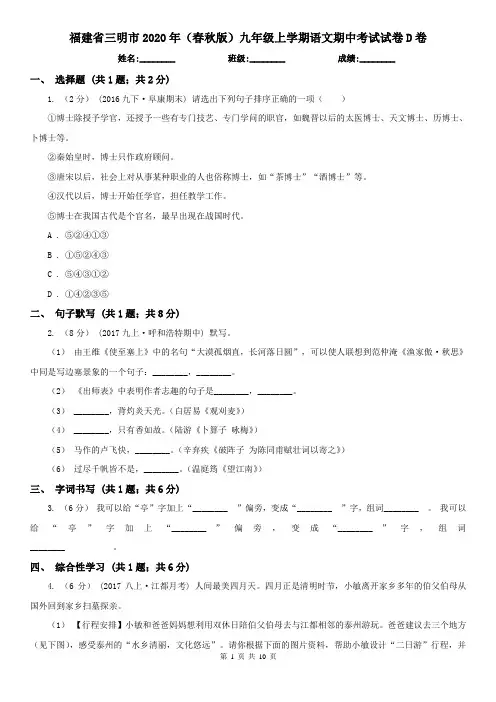 福建省三明市2020年(春秋版)九年级上学期语文期中考试试卷D卷