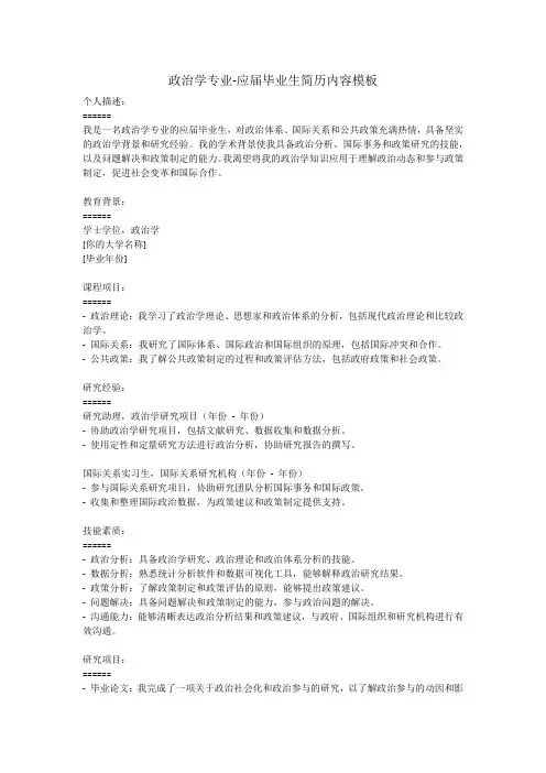 政治学专业-应届毕业生简历内容模板