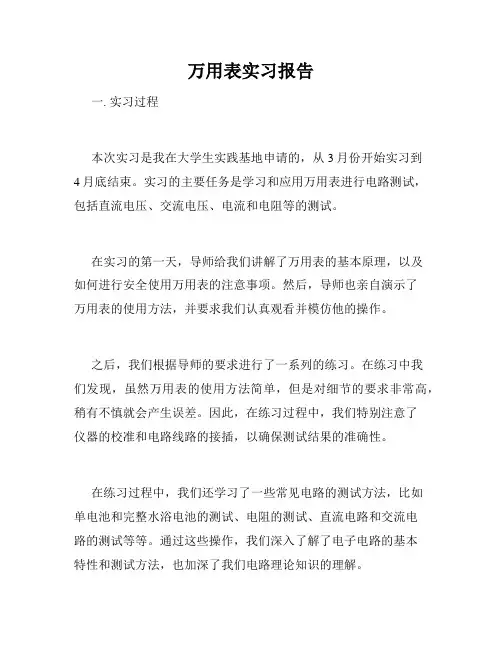 万用表实习报告