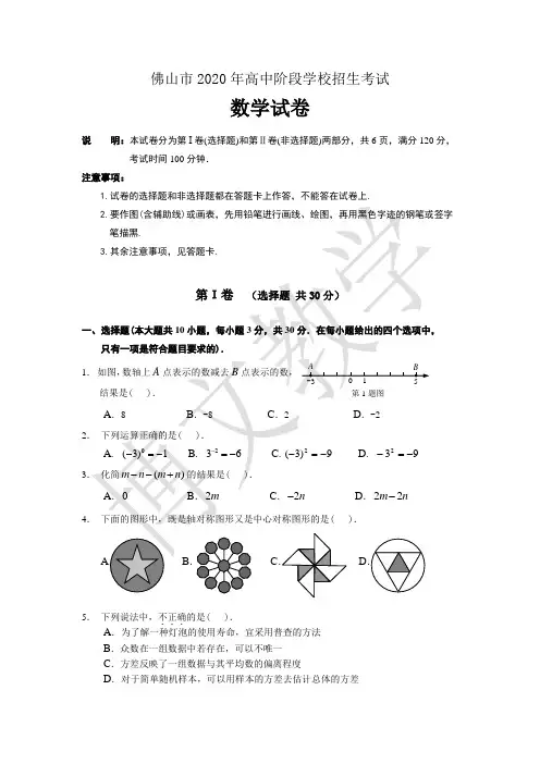 2020年广东省佛山市中考数学试题及答案