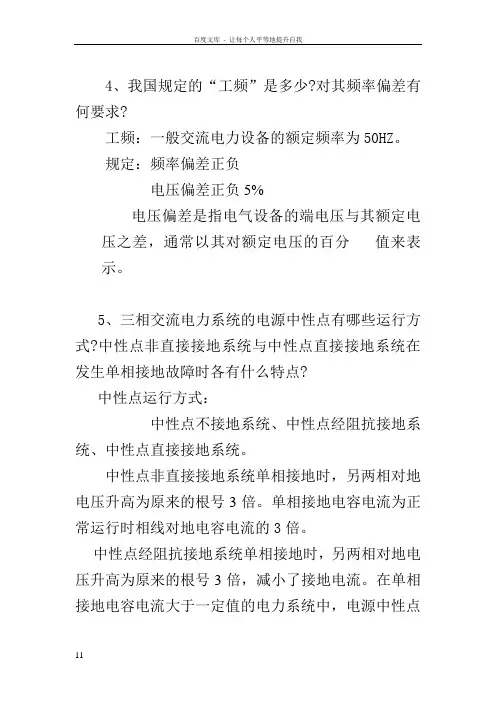 工厂供电刘介才第五版课后习题答案