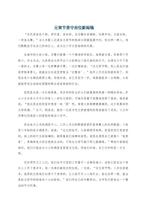 元宵节 坚守岗位 新闻稿