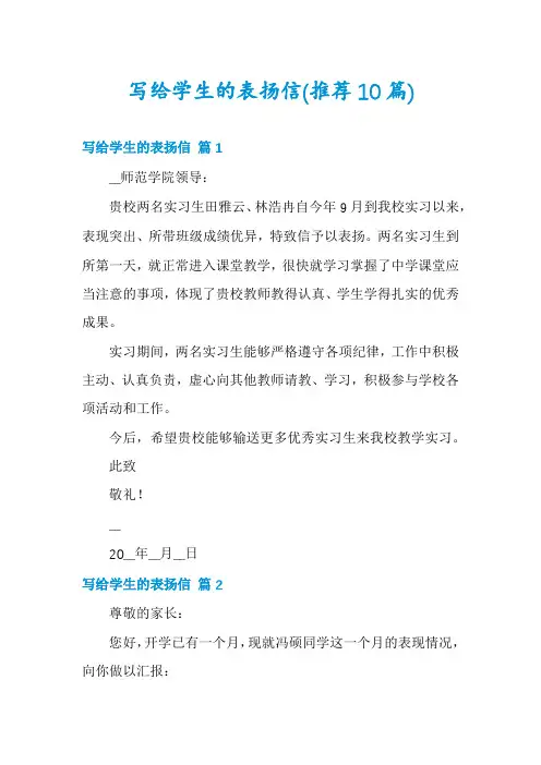 写给学生的表扬信(推荐10篇)