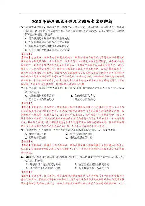 2013年文综历史(全国Ⅰ卷)解析版 含答案