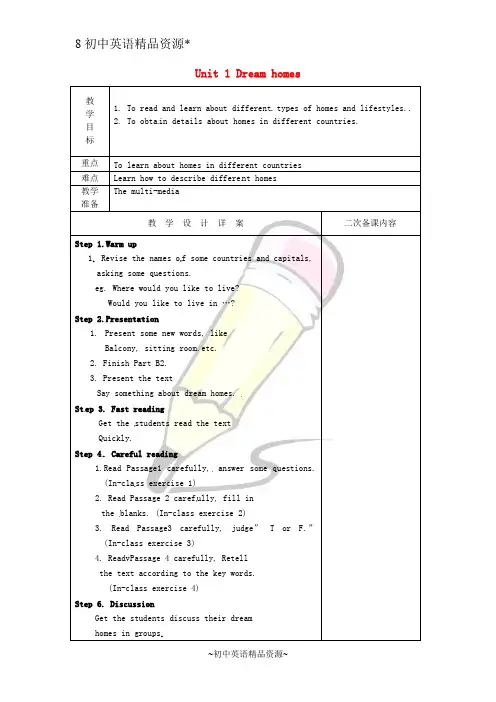 牛津译林版七下Unit 1 Dream homes Reading 1教案 