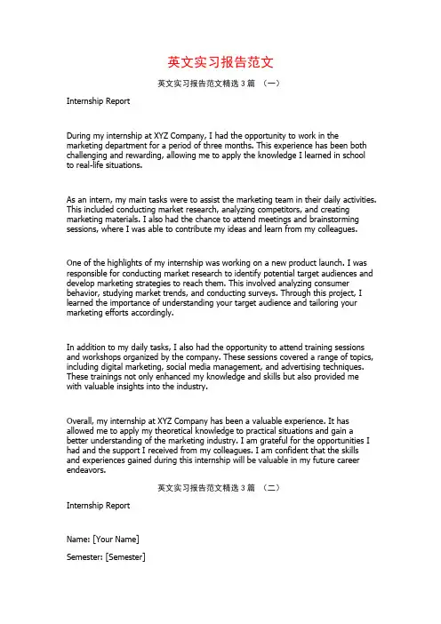 英文实习报告范文3篇