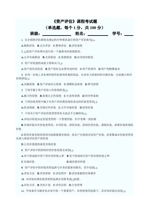 《资产评估》测试题及答案