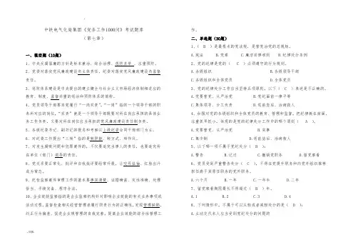党务工作1000问考试试题[第七篇]