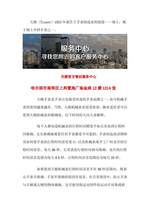 天梭哈尔滨官方服务网点