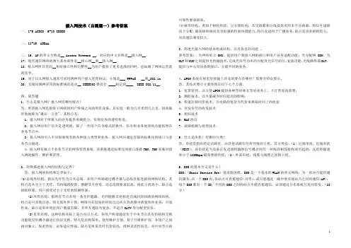 接入网技术自测题一参考答案(考试试卷)