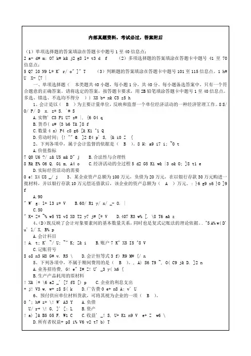 宁夏会计从业资格考试《会计基础》试题答案课件