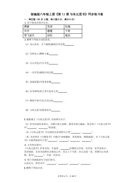 部编版八年级上册《第11课_与朱元思书》同步练习卷(含答案)