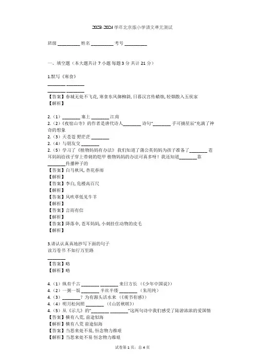 2023-2024学年小学语文北京版三年级上第三单元单元测试(含答案解析)