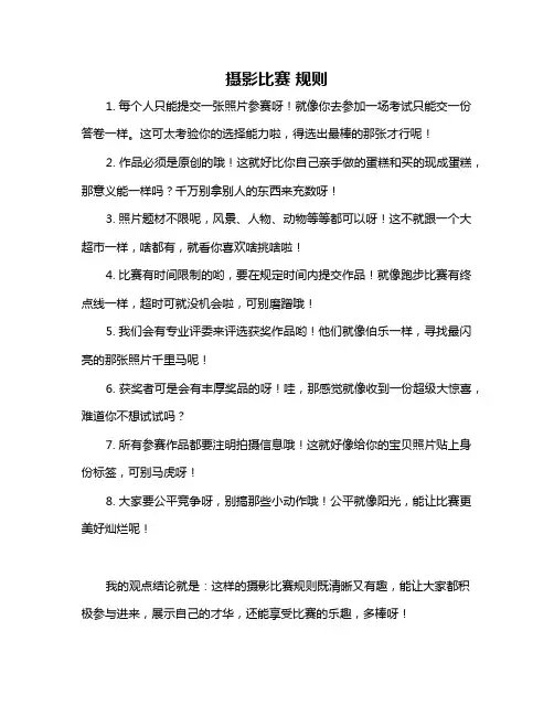 摄影比赛 规则