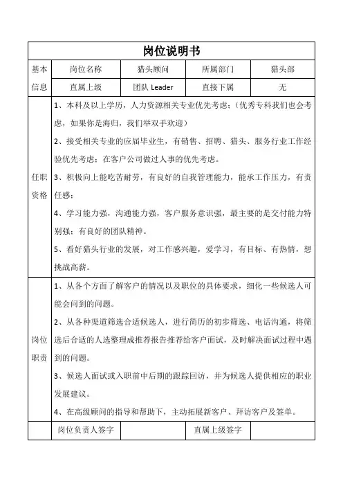 猎头岗位说明书