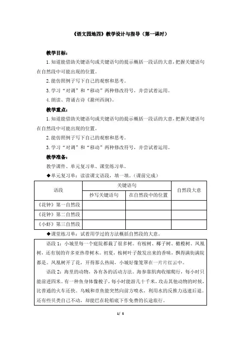 三年级语文_《语文园地四》教学设计与指导(第一课时)