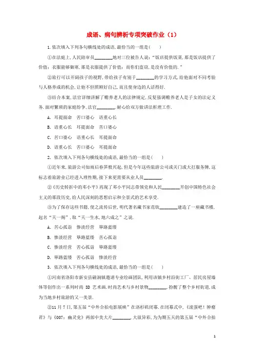 全国卷用2019届高三语文二轮复习成语辨析专项突破作业