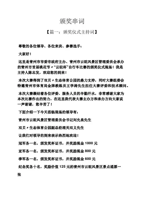 颁奖串词