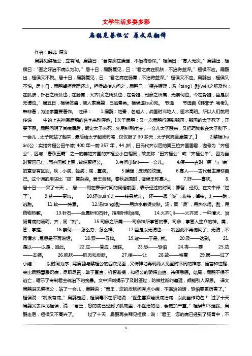 扁鹊见蔡桓公 原文及翻译