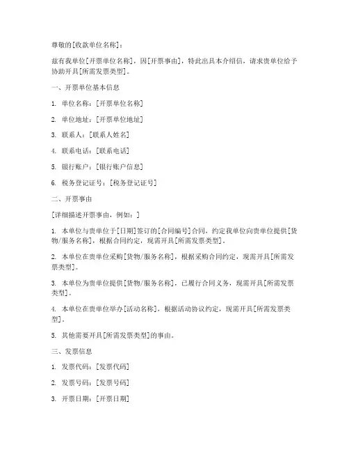 开票介绍信模板