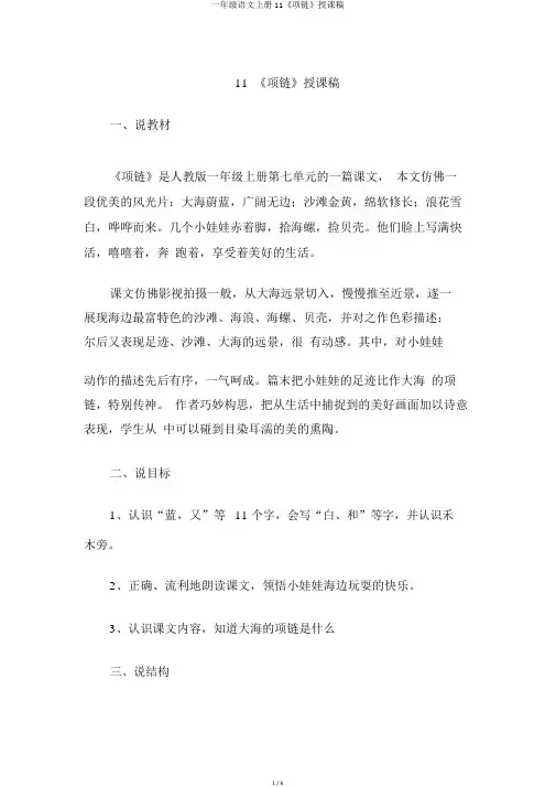 一年级语文上册11《项链》说课稿