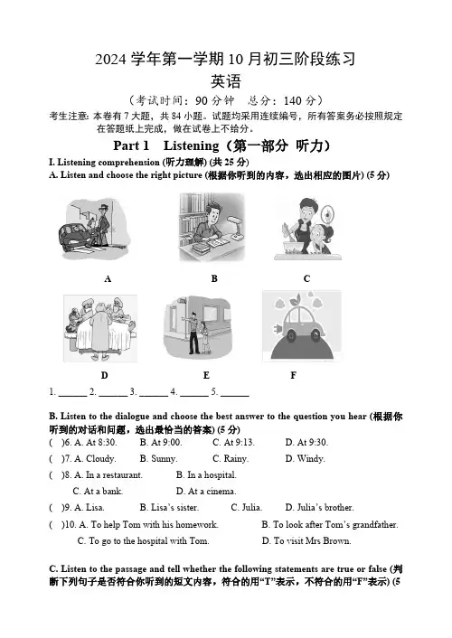 上海市浦东新区建平南汇实验学校2024-2025学年九年级10月阶段练习英语试题