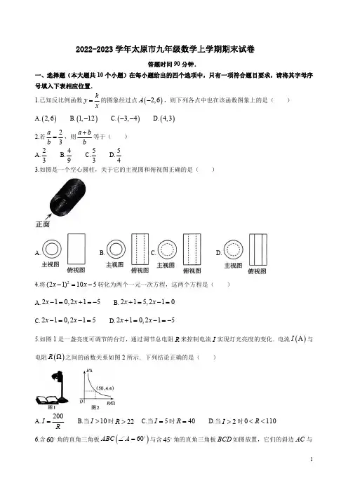 2022-2023学年太原市九年级数学上学期期末试卷附答案解析