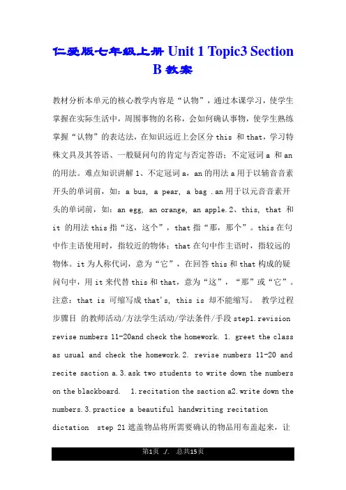 仁爱版七年级上册Unit 1 Topic3 Section B教案.doc