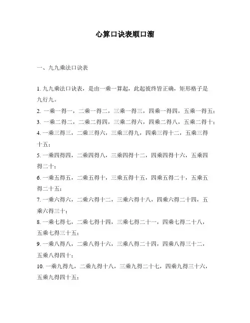 心算口诀表顺口溜