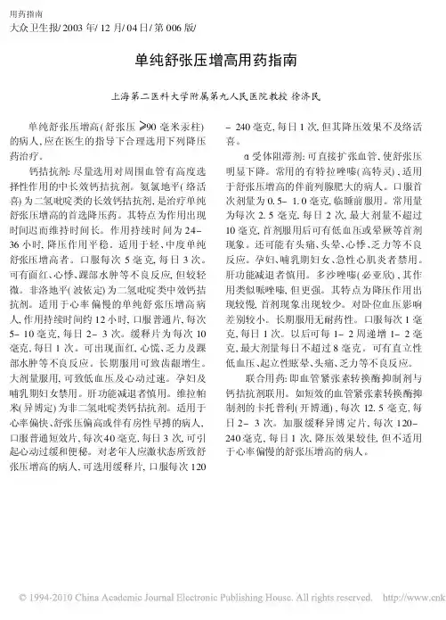 单纯舒张压增高用药指南