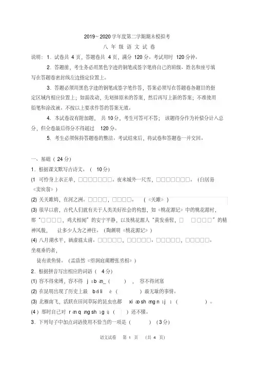 2020人教部编版八年级下册语文期末模拟试题(含答案)