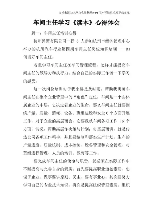 车间主任学习读本心得体会