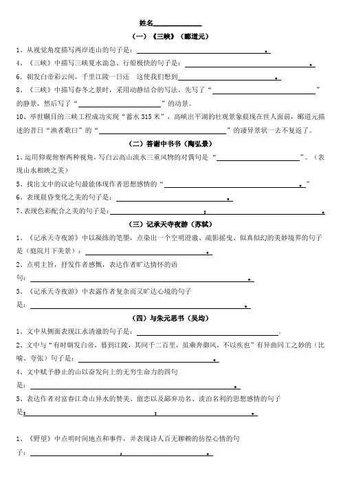 部编八年级上册古诗文理解性默写(完整版)