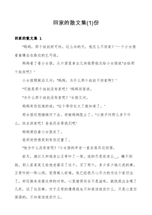 回家的散文集份