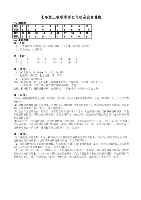 2019春度第二学期七年级历史与社会期中试卷(有答案)