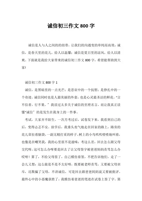 (初三作文)诚信初三作文800字